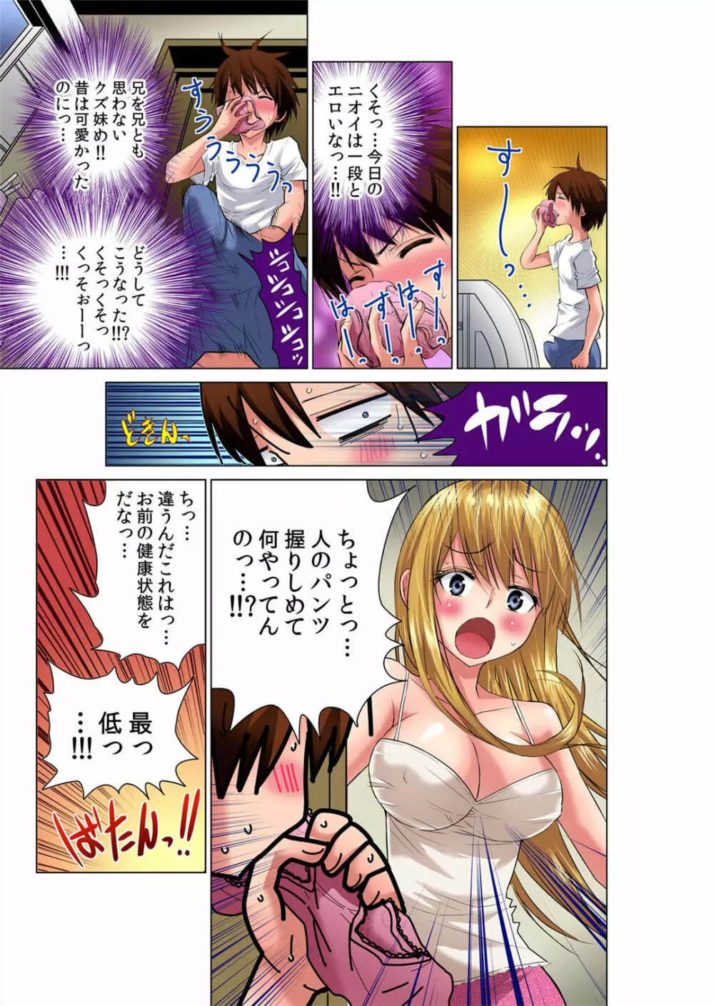 即ハメ!!催眠アプリ~生意気な妹、JK、人妻を完全調教 1-5 Page.9
