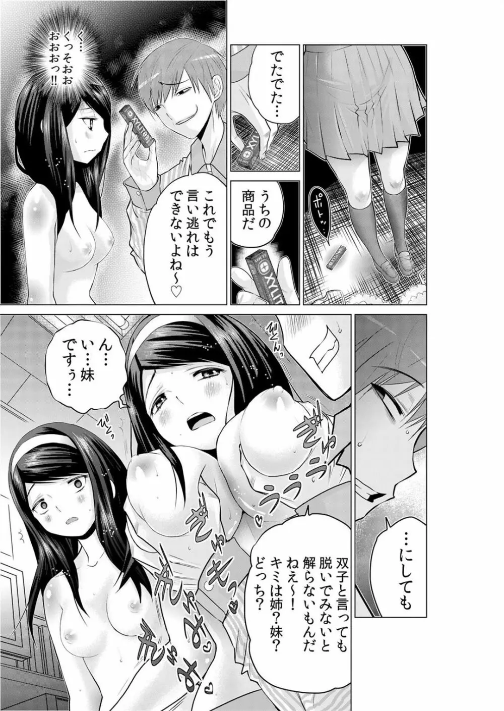 即ハメ!!催眠アプリ~生意気な妹、JK、人妻を完全調教 1-5 Page.90