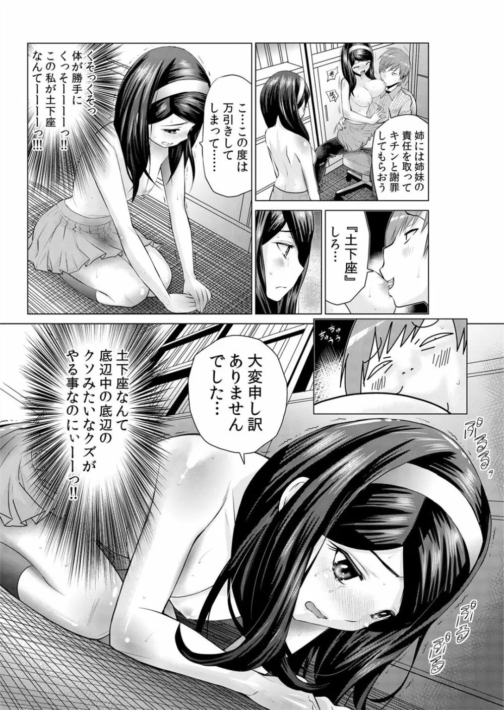 即ハメ!!催眠アプリ~生意気な妹、JK、人妻を完全調教 1-5 Page.92