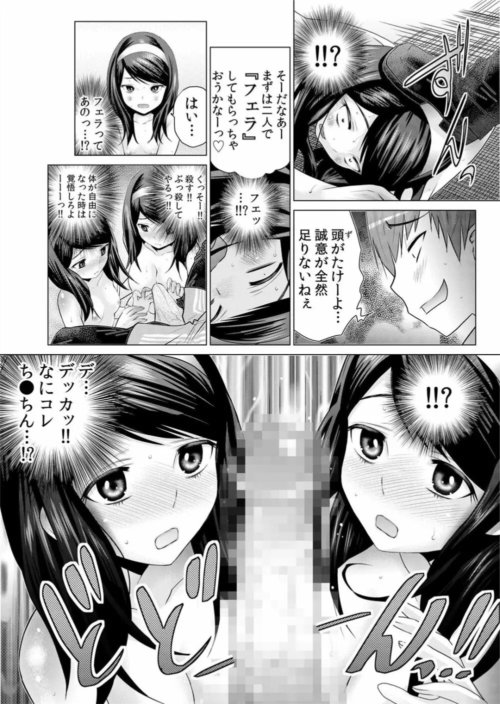 即ハメ!!催眠アプリ~生意気な妹、JK、人妻を完全調教 1-5 Page.93