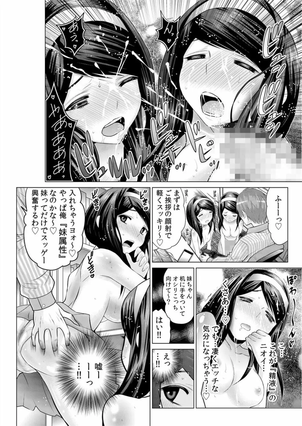 即ハメ!!催眠アプリ~生意気な妹、JK、人妻を完全調教 1-5 Page.95