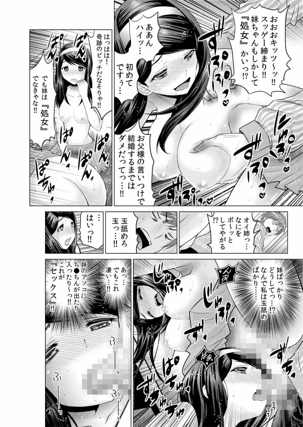即ハメ!!催眠アプリ~生意気な妹、JK、人妻を完全調教 1-5 Page.97