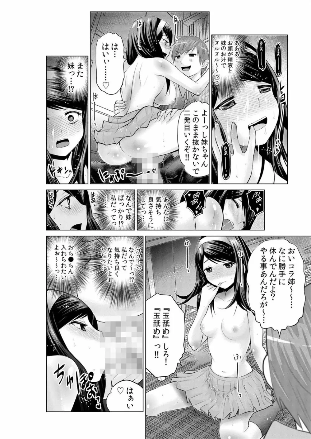 即ハメ!!催眠アプリ~生意気な妹、JK、人妻を完全調教 1-5 Page.99