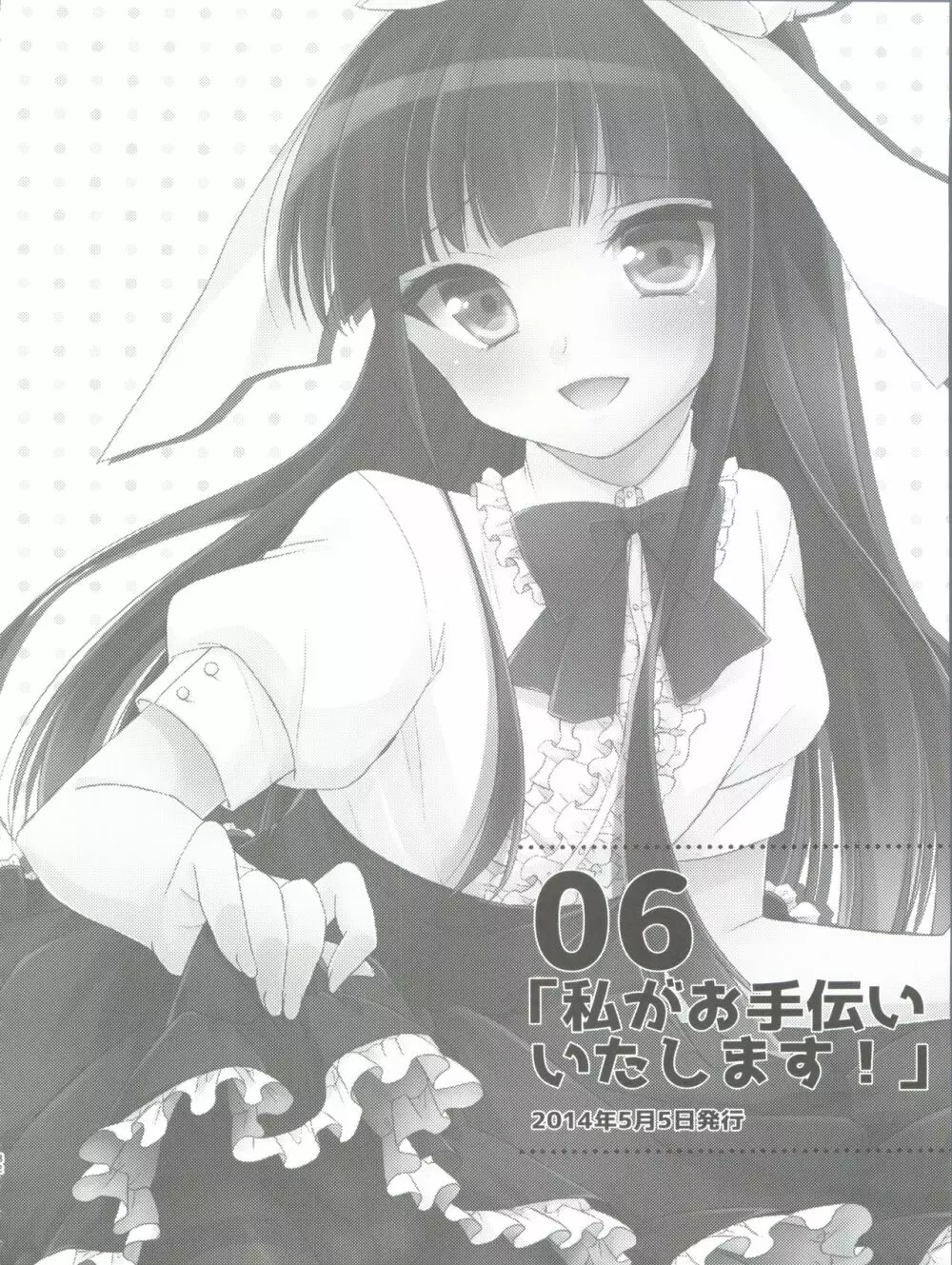 ひみつのオトコのコ ‐アールカフィ男の娘作品総集編- Page.83