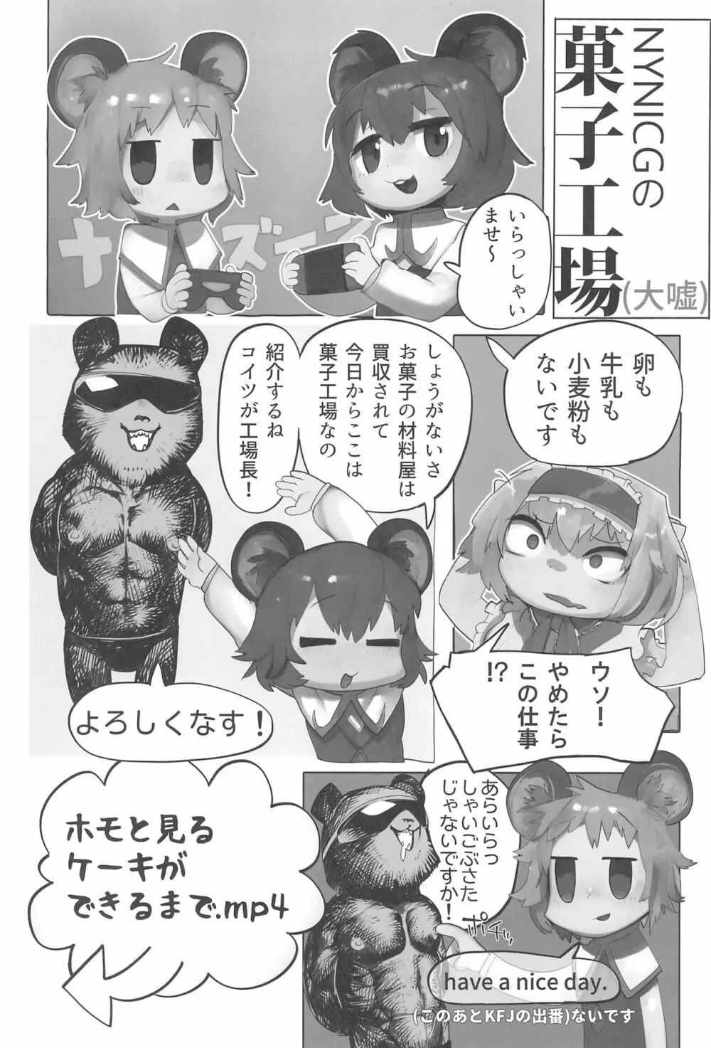 大人のクッキ―☆~ブラック&ホワイト~ Page.106