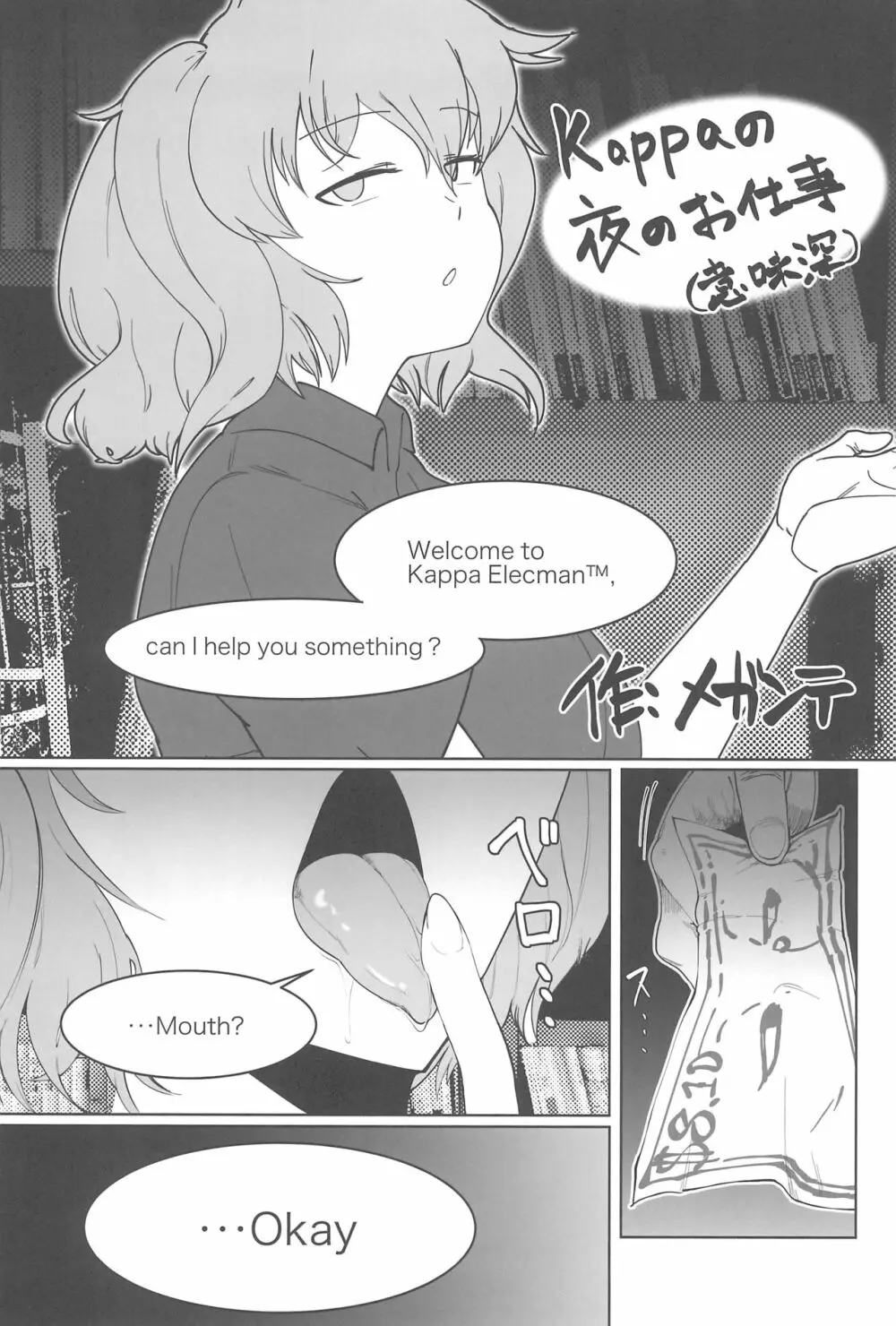 大人のクッキ―☆~ブラック&ホワイト~ Page.112