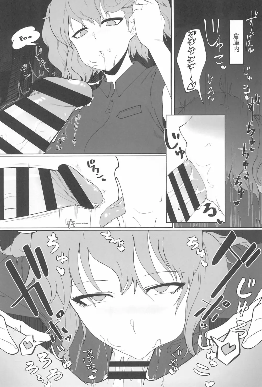 大人のクッキ―☆~ブラック&ホワイト~ Page.113