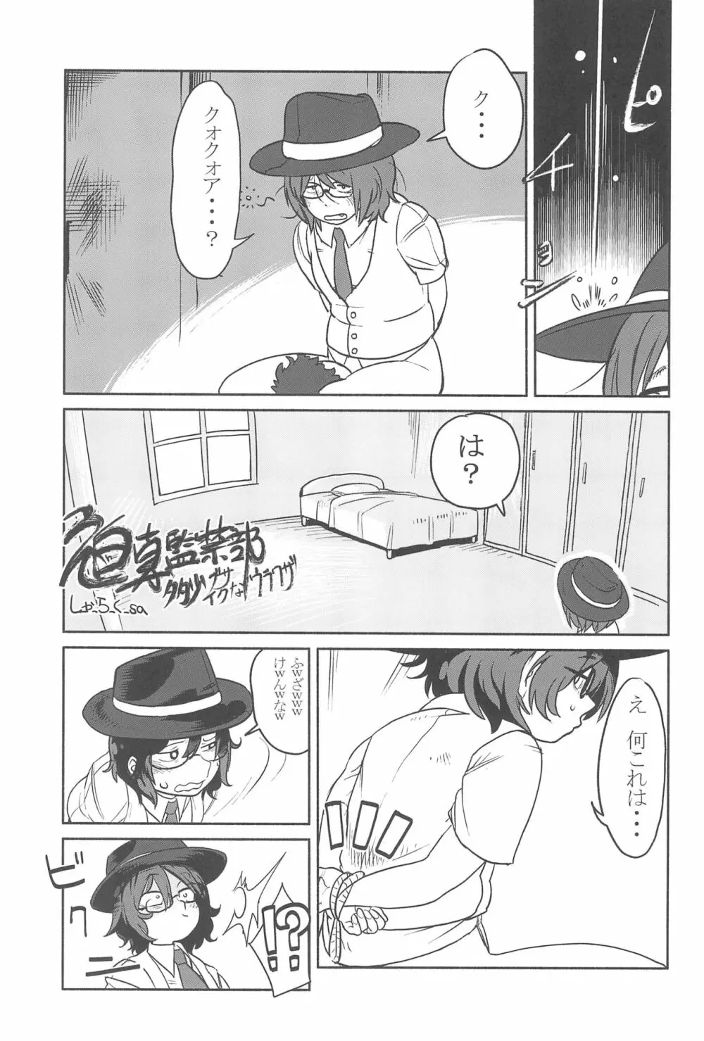 大人のクッキ―☆~ブラック&ホワイト~ Page.118