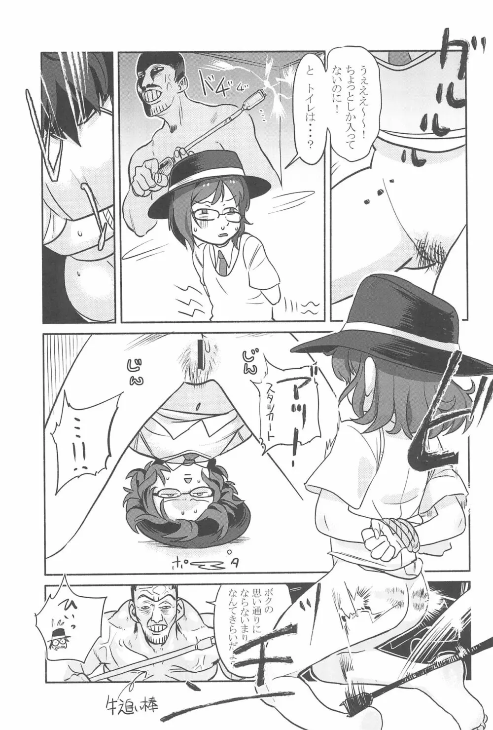 大人のクッキ―☆~ブラック&ホワイト~ Page.122