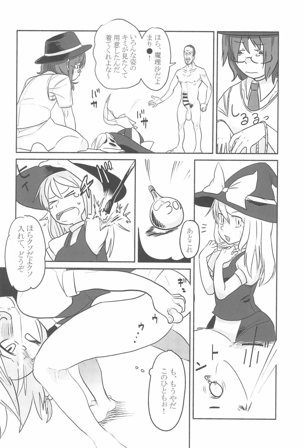大人のクッキ―☆~ブラック&ホワイト~ Page.123