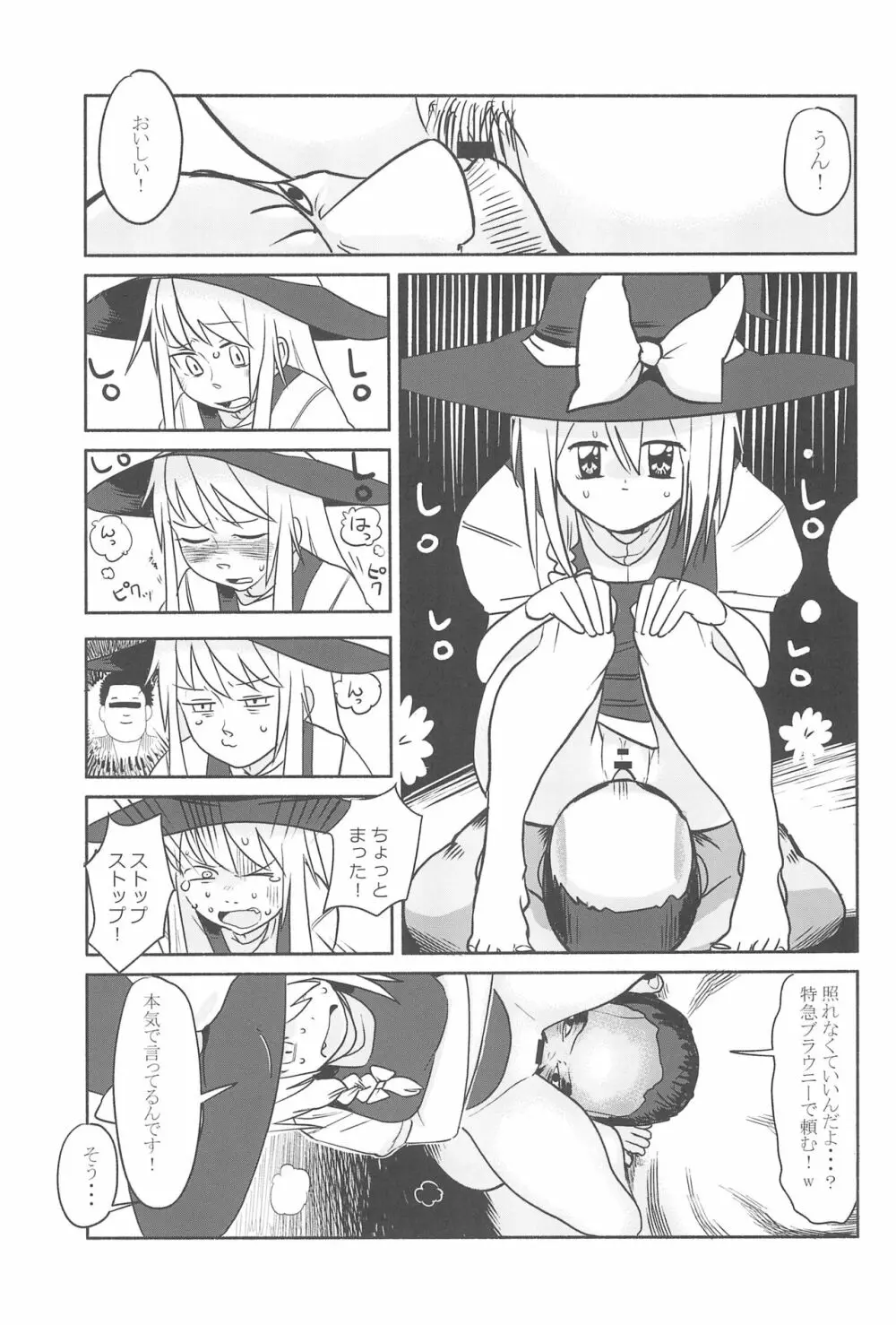 大人のクッキ―☆~ブラック&ホワイト~ Page.124