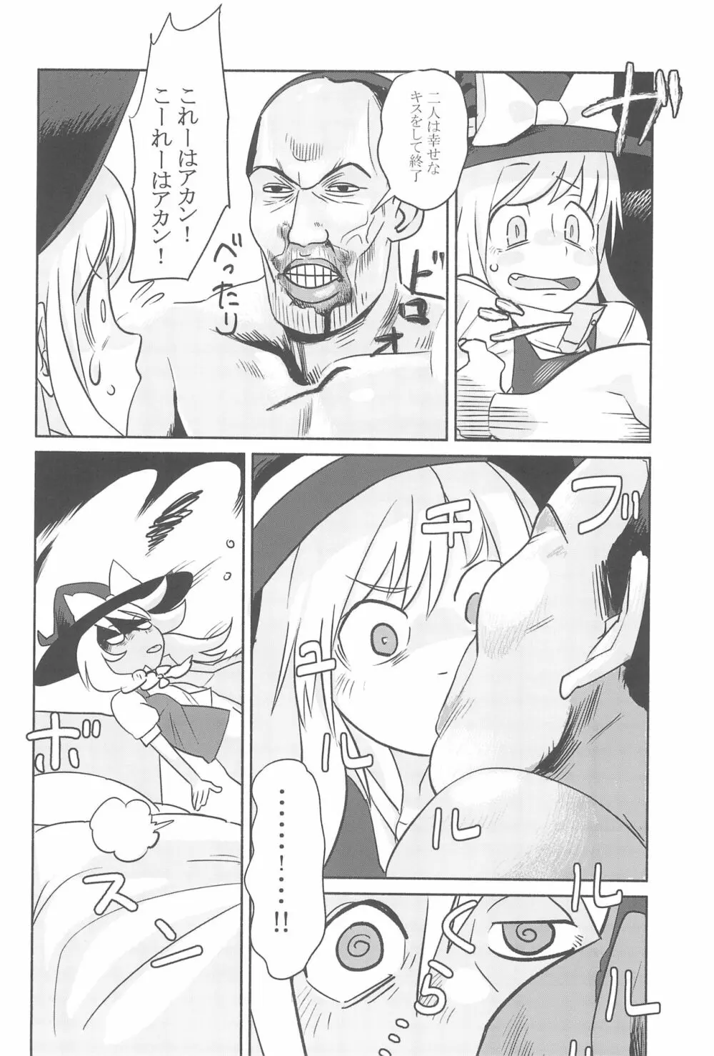 大人のクッキ―☆~ブラック&ホワイト~ Page.127