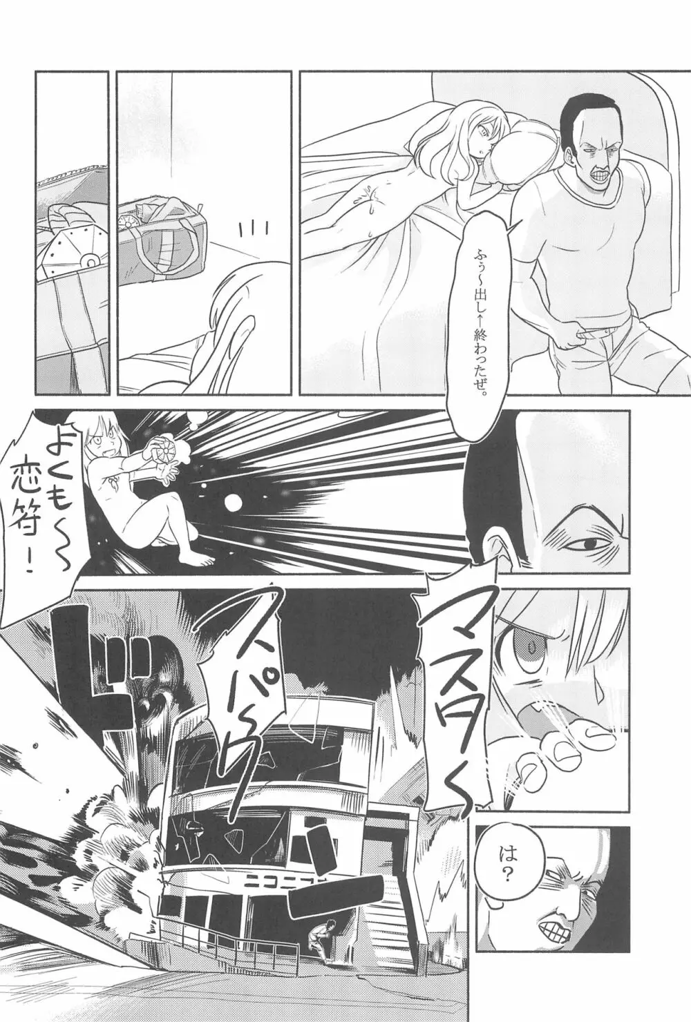 大人のクッキ―☆~ブラック&ホワイト~ Page.133
