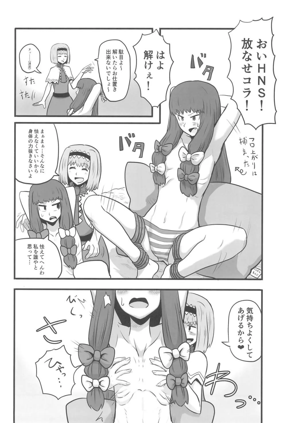 大人のクッキ―☆~ブラック&ホワイト~ Page.135
