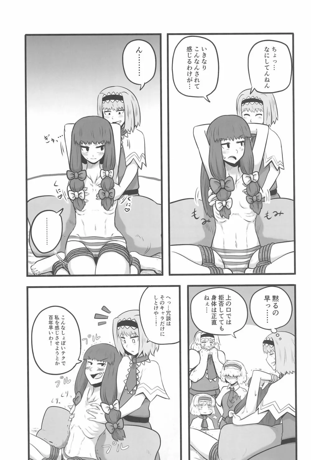 大人のクッキ―☆~ブラック&ホワイト~ Page.136