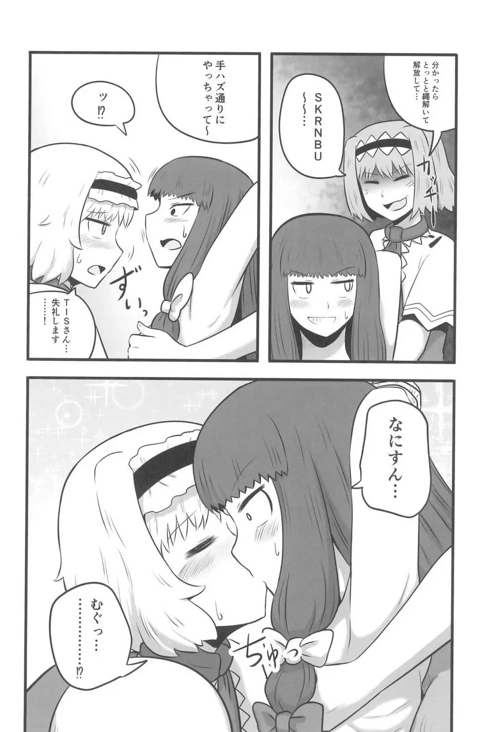 大人のクッキ―☆~ブラック&ホワイト~ Page.137