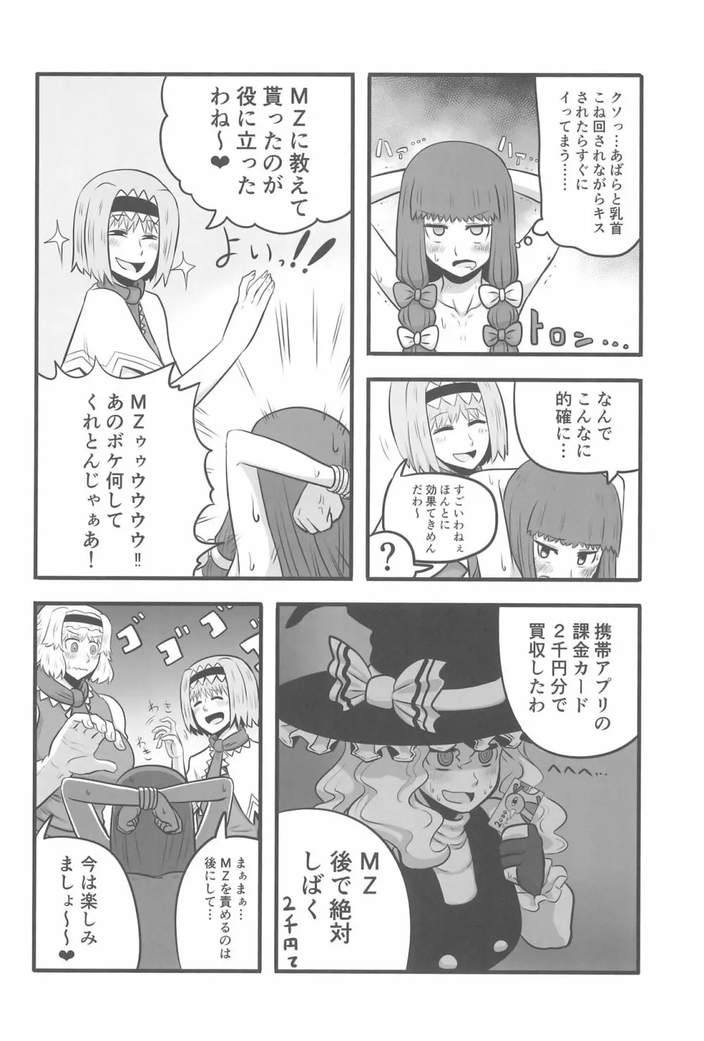 大人のクッキ―☆~ブラック&ホワイト~ Page.139