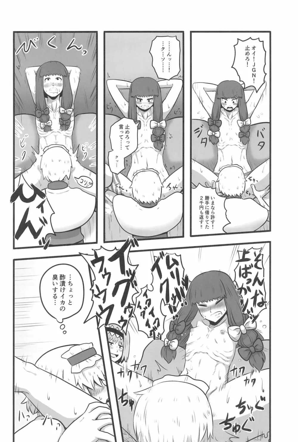 大人のクッキ―☆~ブラック&ホワイト~ Page.141