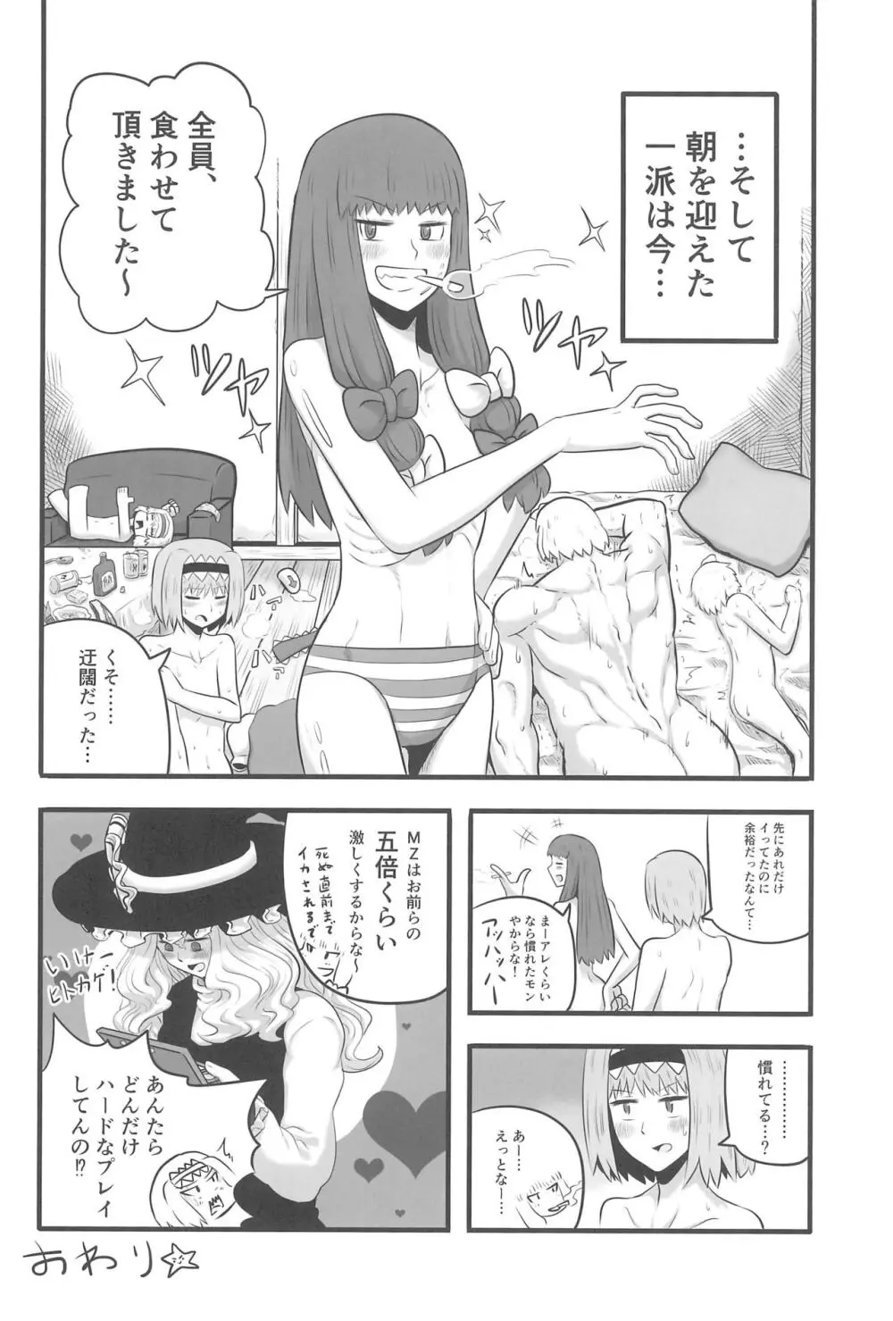 大人のクッキ―☆~ブラック&ホワイト~ Page.143