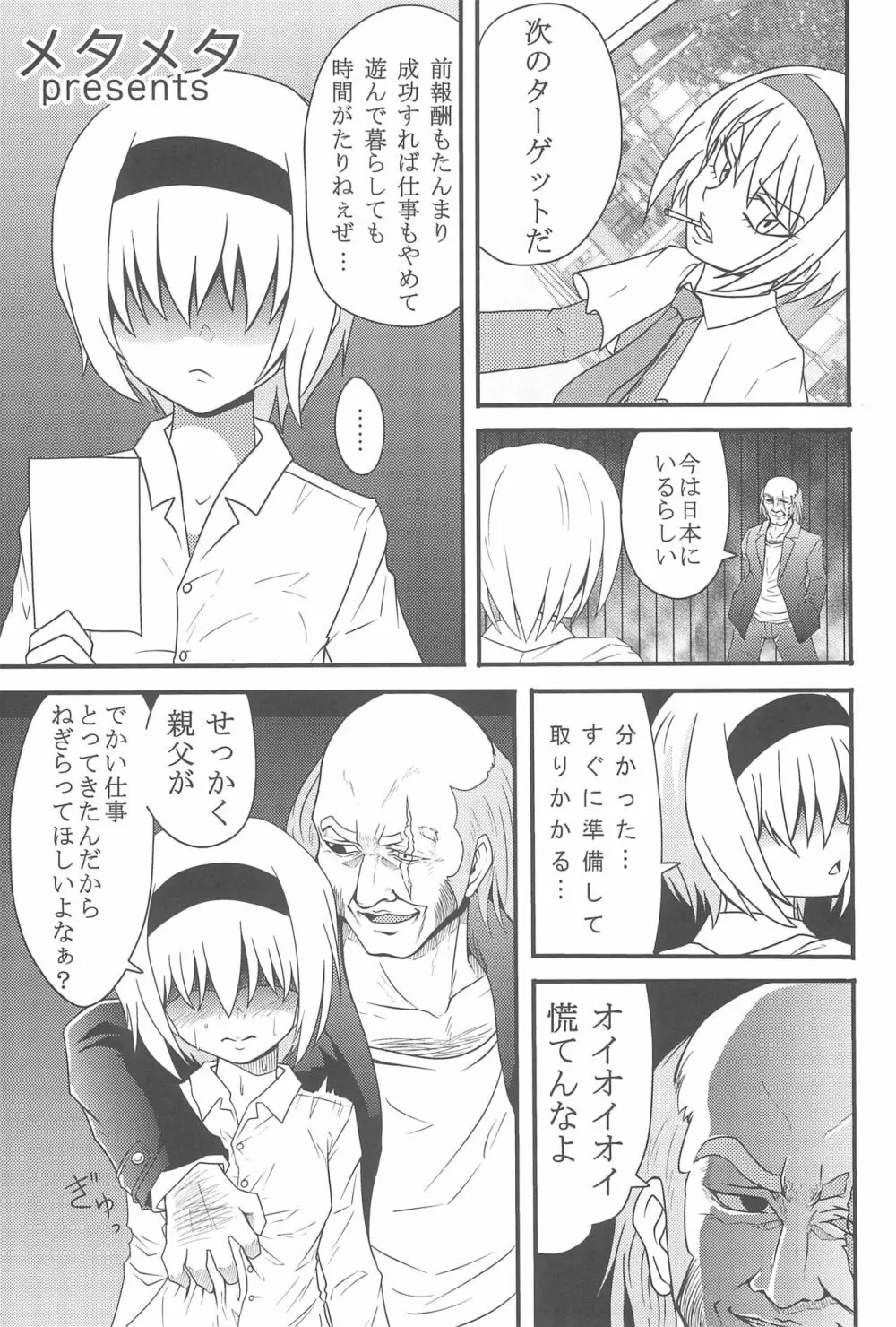 大人のクッキ―☆~ブラック&ホワイト~ Page.144