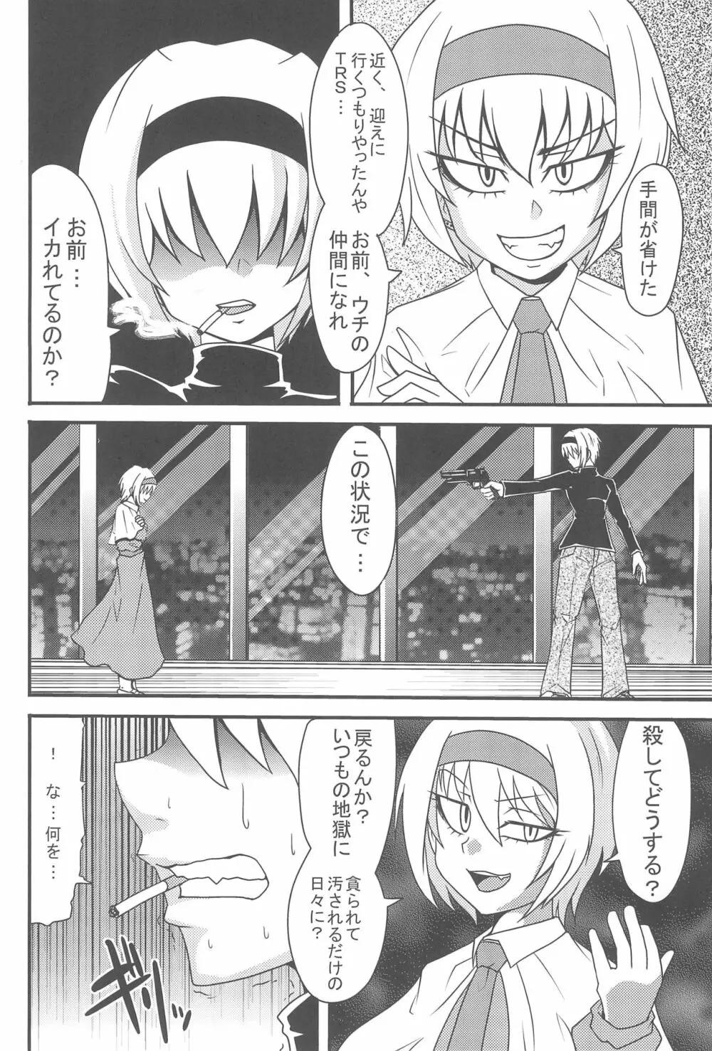 大人のクッキ―☆~ブラック&ホワイト~ Page.147