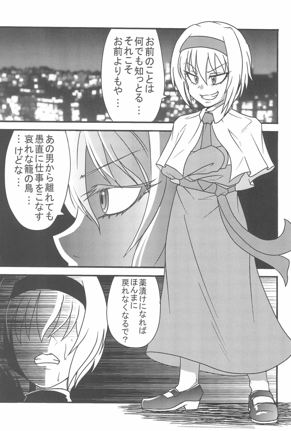 大人のクッキ―☆~ブラック&ホワイト~ Page.148