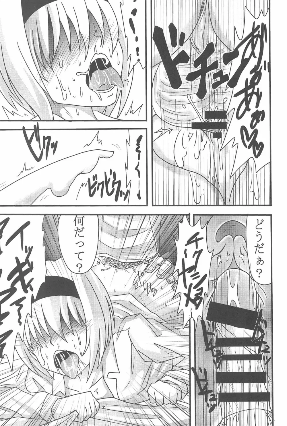 大人のクッキ―☆~ブラック&ホワイト~ Page.150