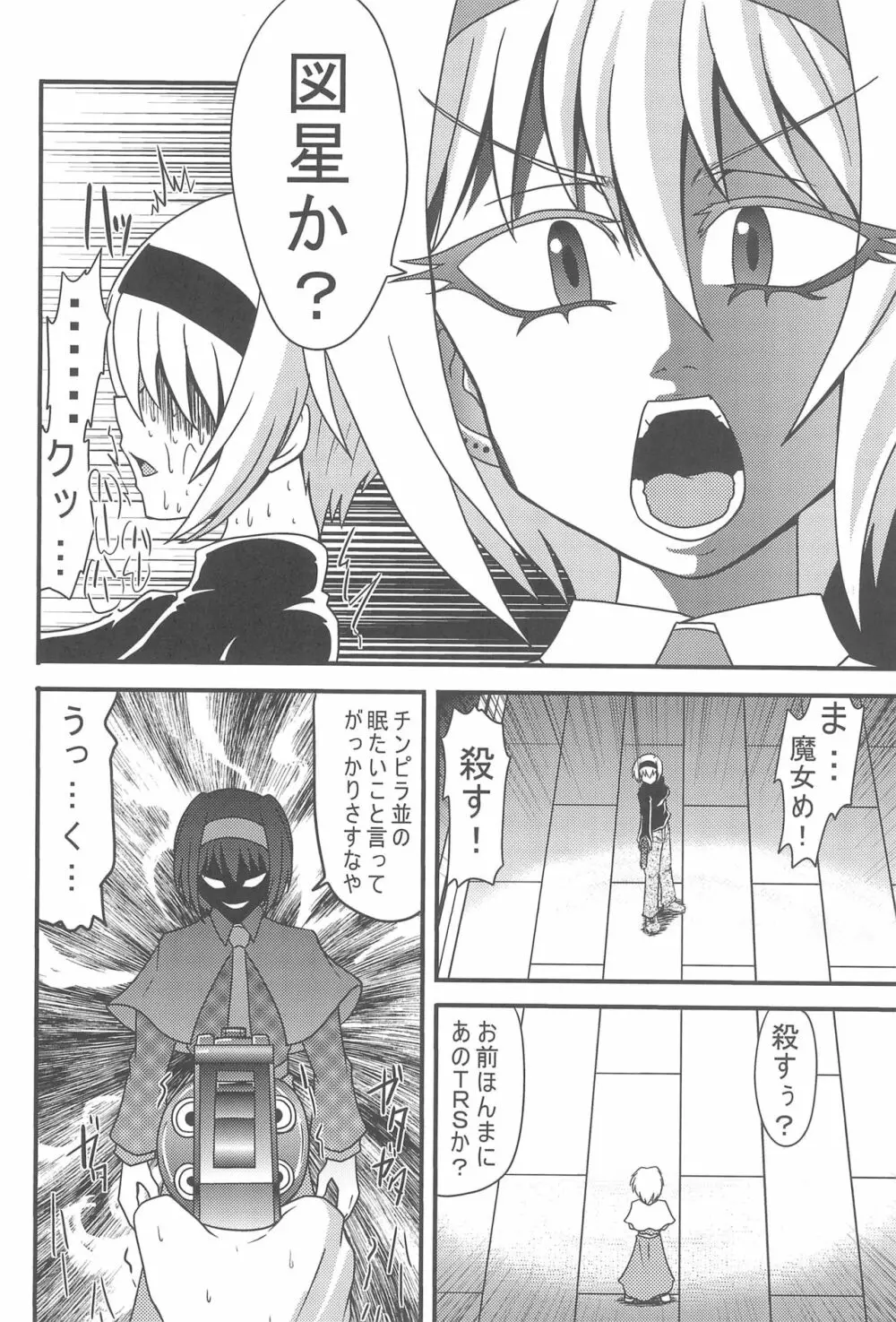 大人のクッキ―☆~ブラック&ホワイト~ Page.153