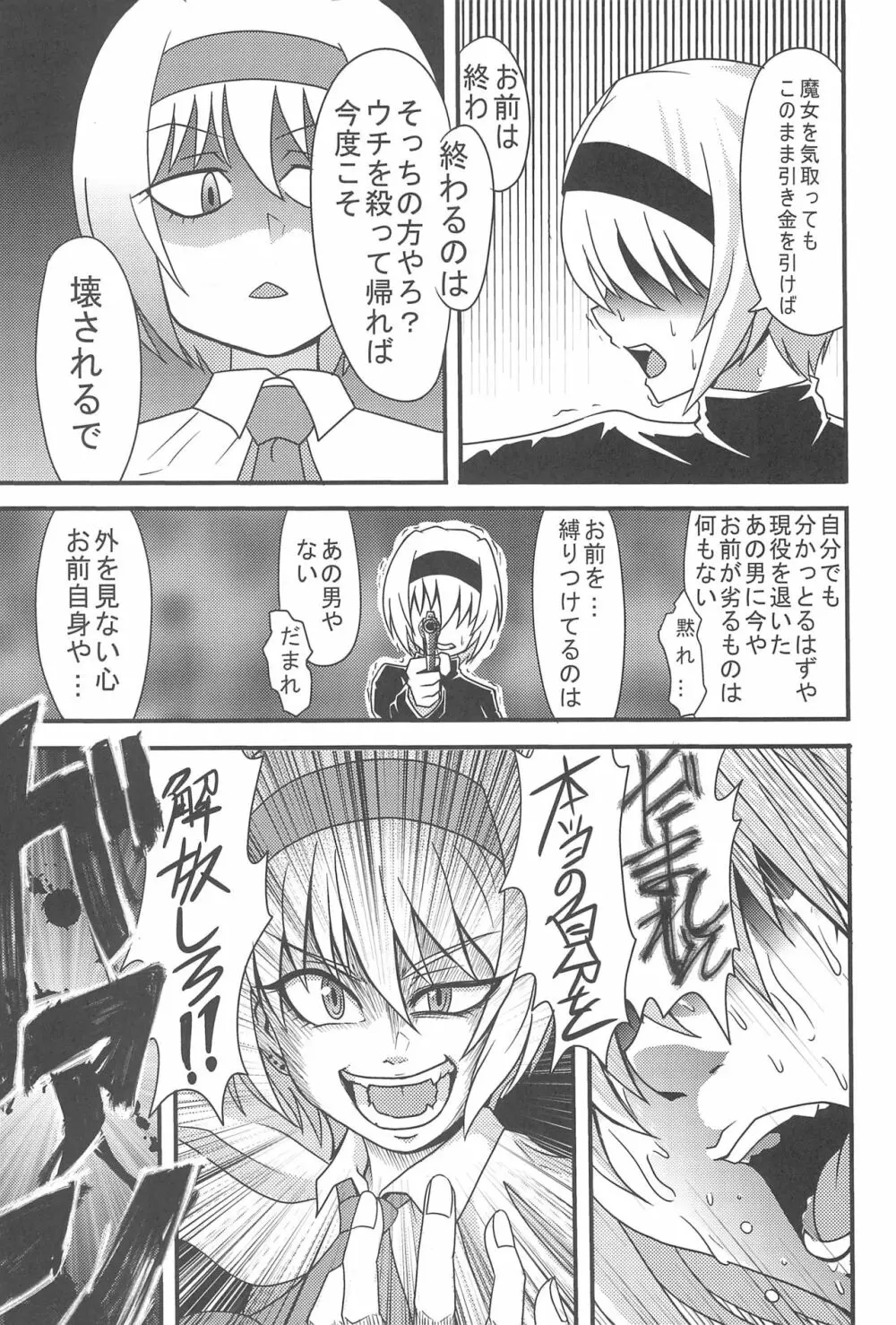 大人のクッキ―☆~ブラック&ホワイト~ Page.154