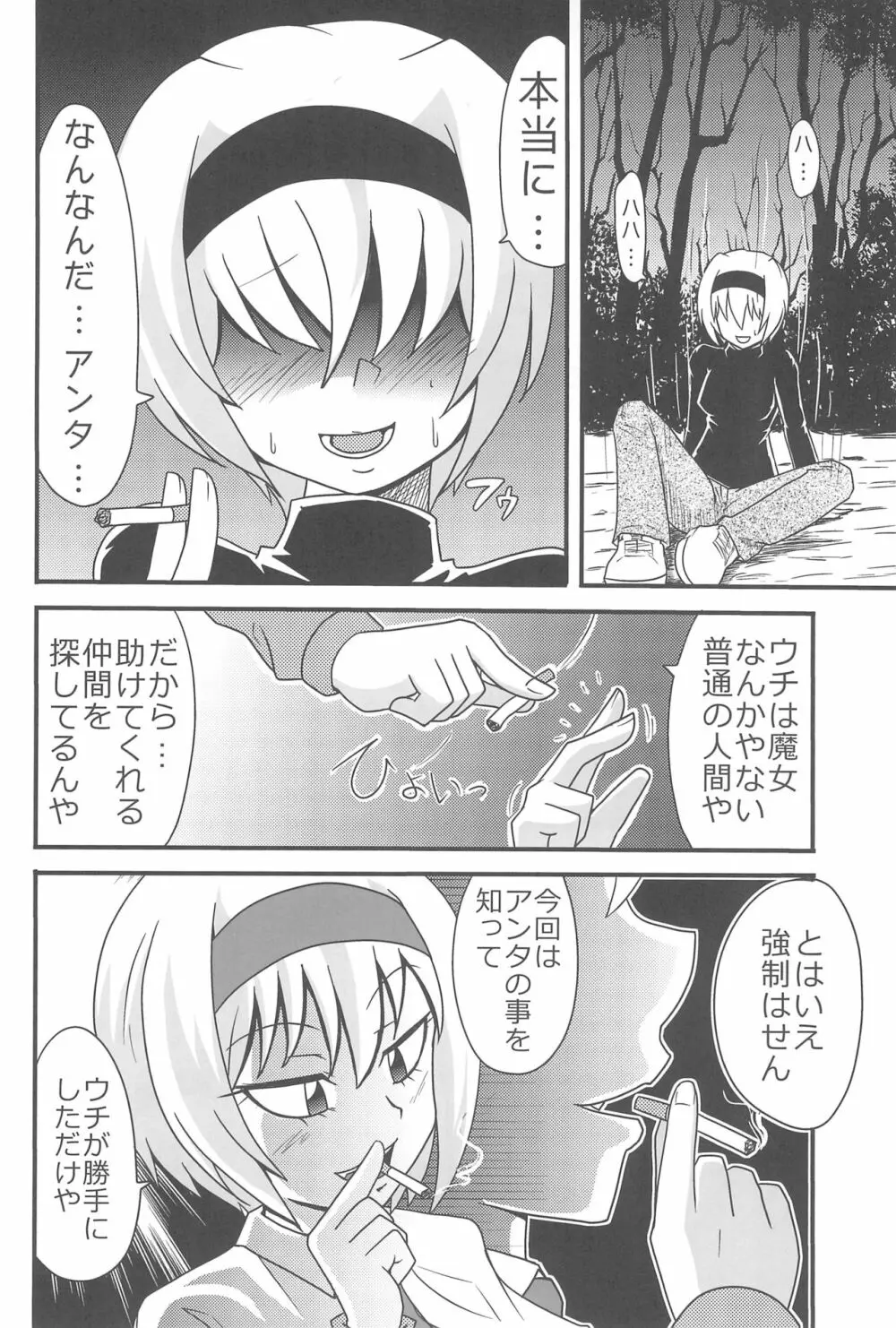 大人のクッキ―☆~ブラック&ホワイト~ Page.157