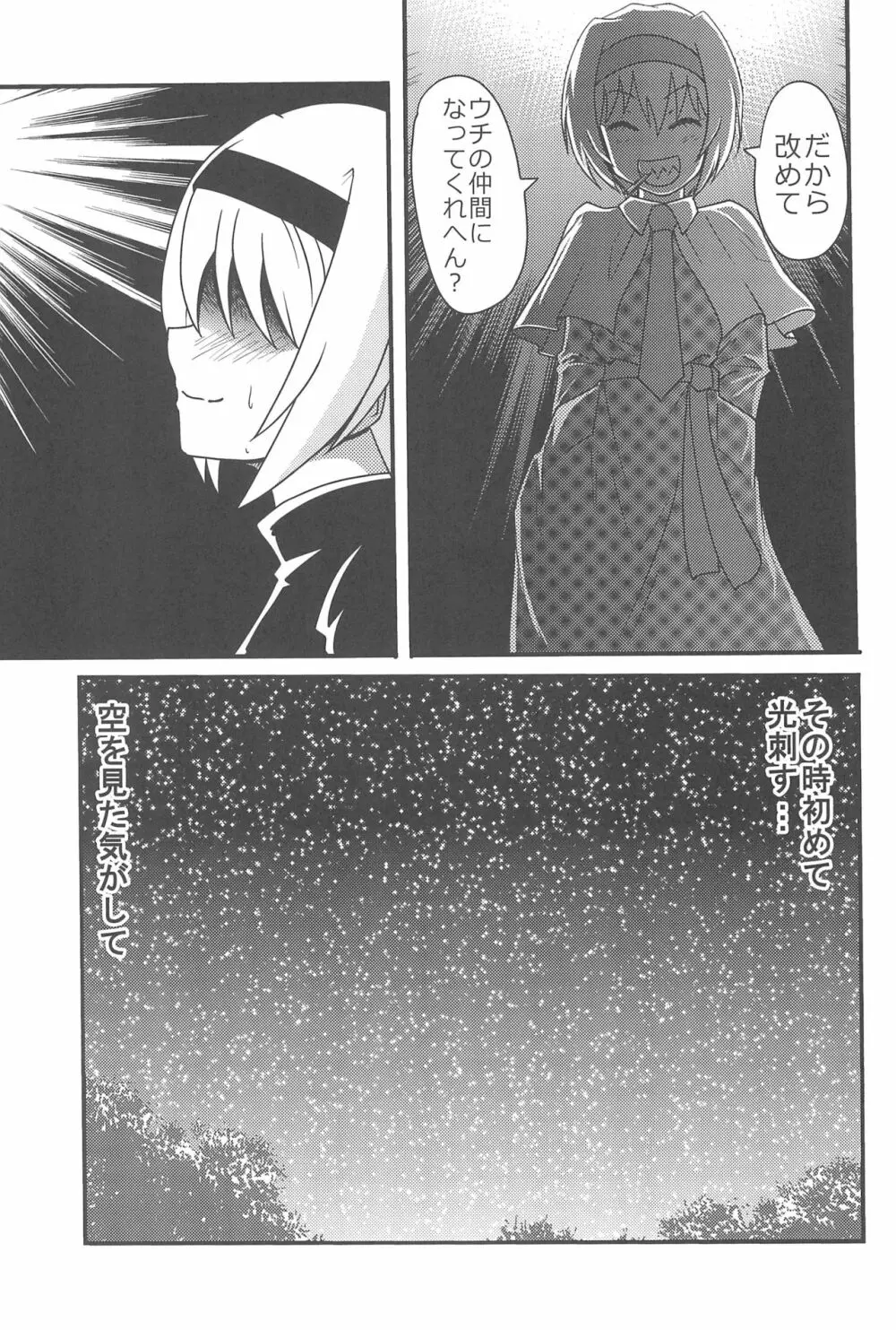 大人のクッキ―☆~ブラック&ホワイト~ Page.158