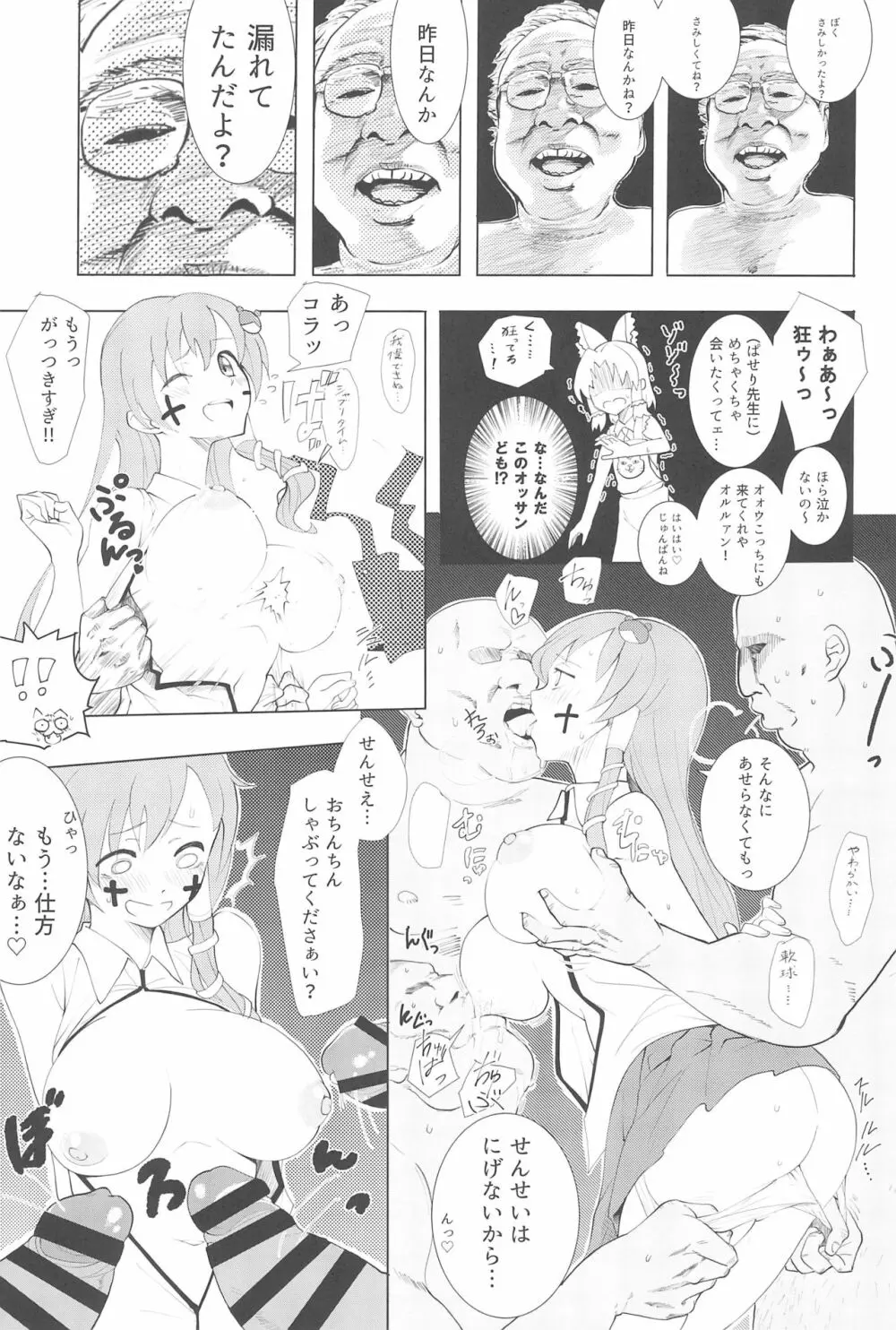 大人のクッキ―☆~ブラック&ホワイト~ Page.164