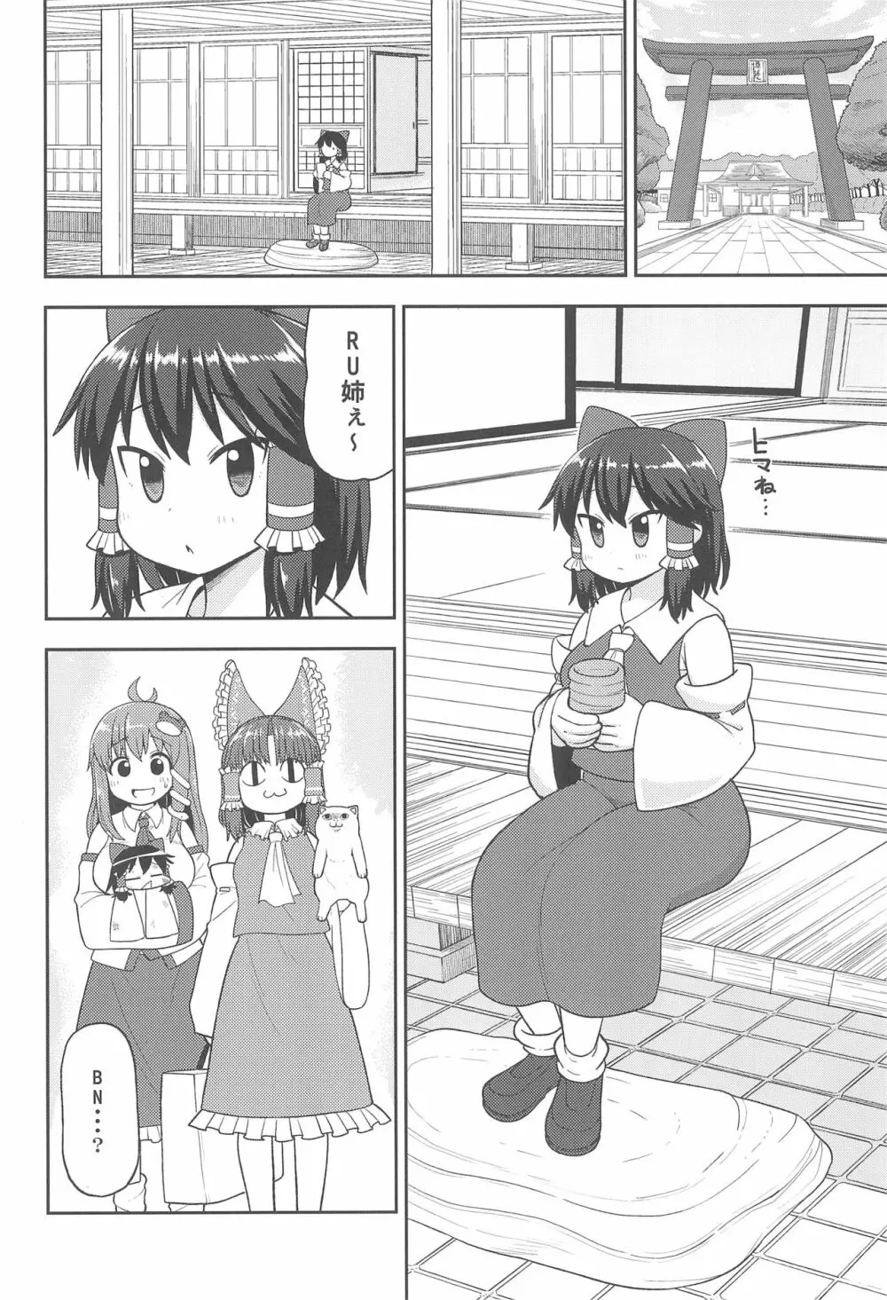 大人のクッキ―☆~ブラック&ホワイト~ Page.17