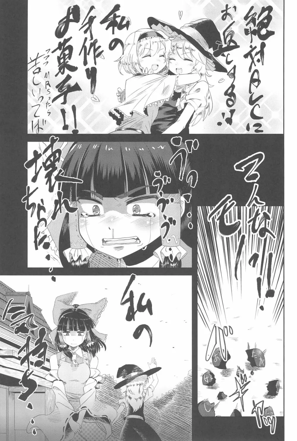 大人のクッキ―☆~ブラック&ホワイト~ Page.170