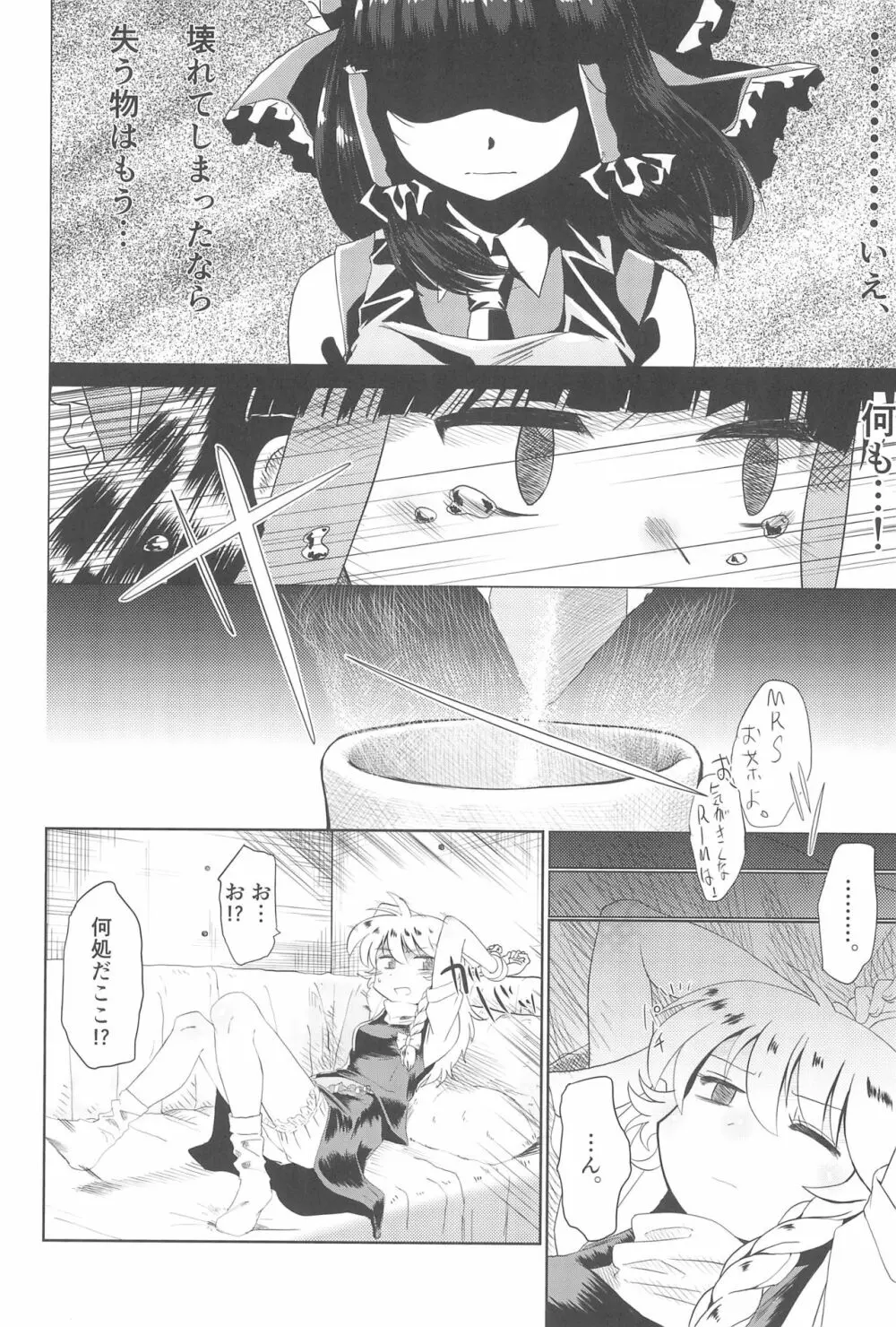 大人のクッキ―☆~ブラック&ホワイト~ Page.171