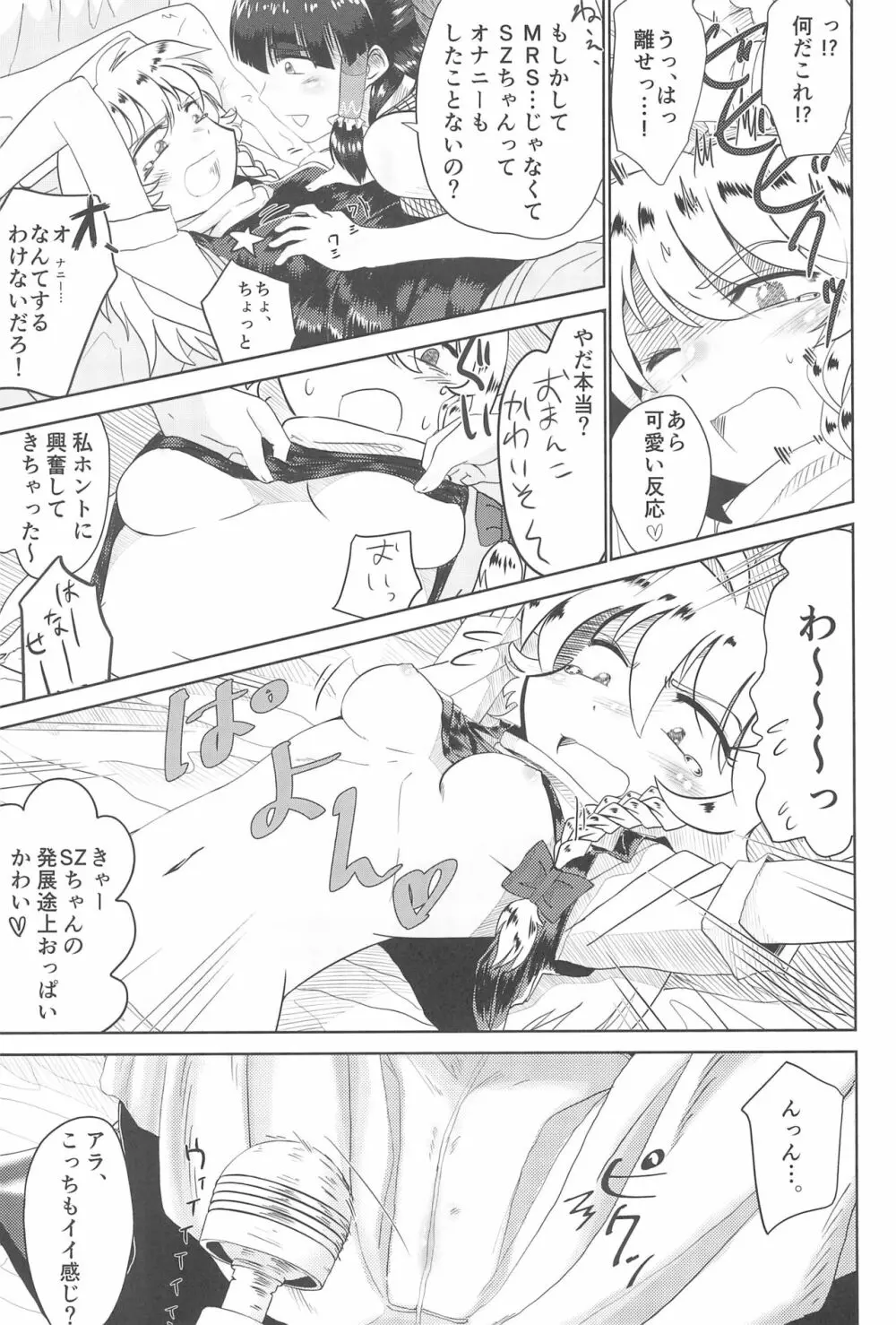 大人のクッキ―☆~ブラック&ホワイト~ Page.174
