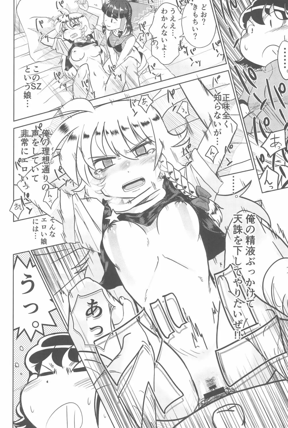 大人のクッキ―☆~ブラック&ホワイト~ Page.179