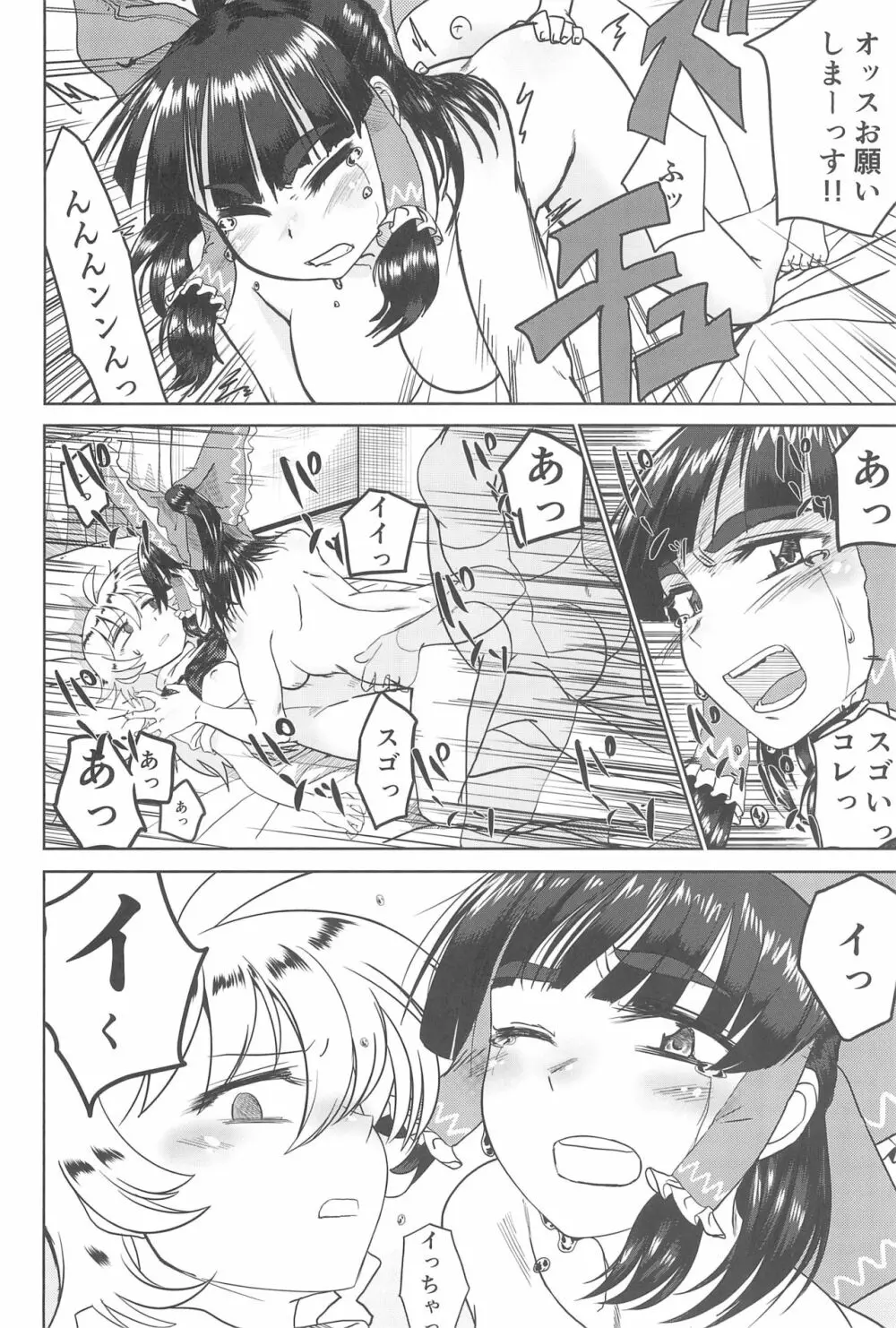 大人のクッキ―☆~ブラック&ホワイト~ Page.181