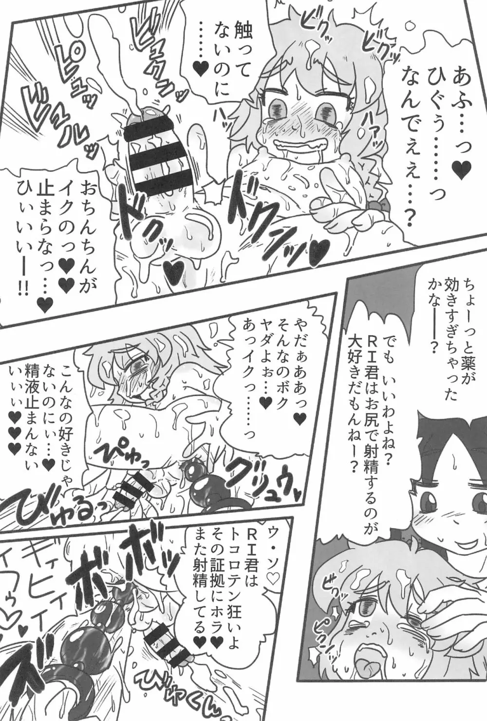 大人のクッキ―☆~ブラック&ホワイト~ Page.189