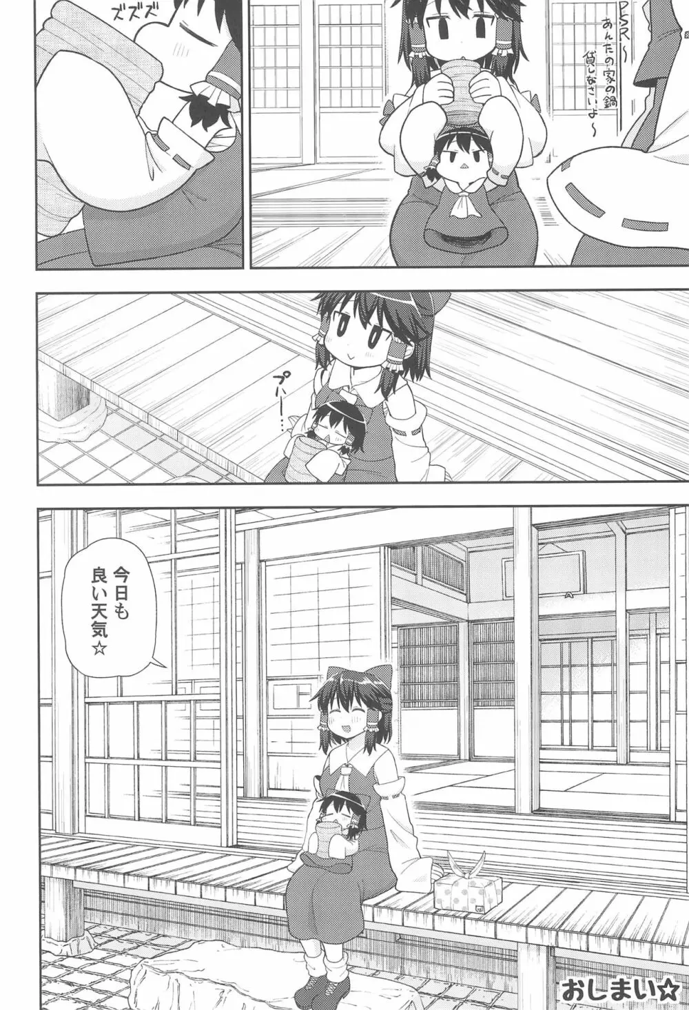 大人のクッキ―☆~ブラック&ホワイト~ Page.19