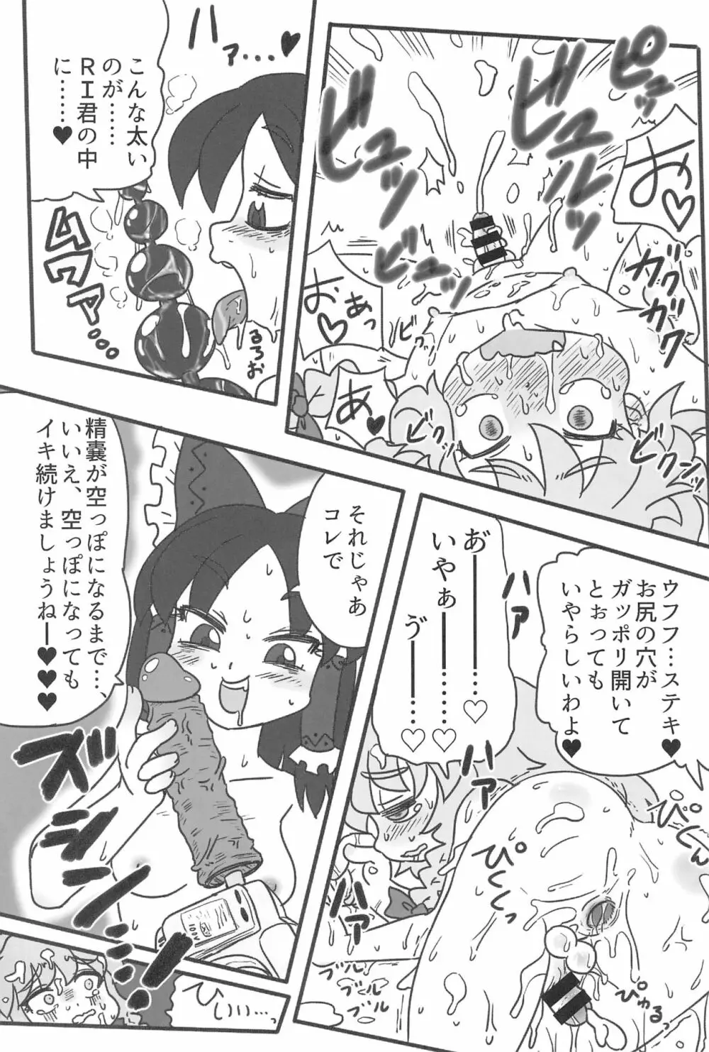 大人のクッキ―☆~ブラック&ホワイト~ Page.190
