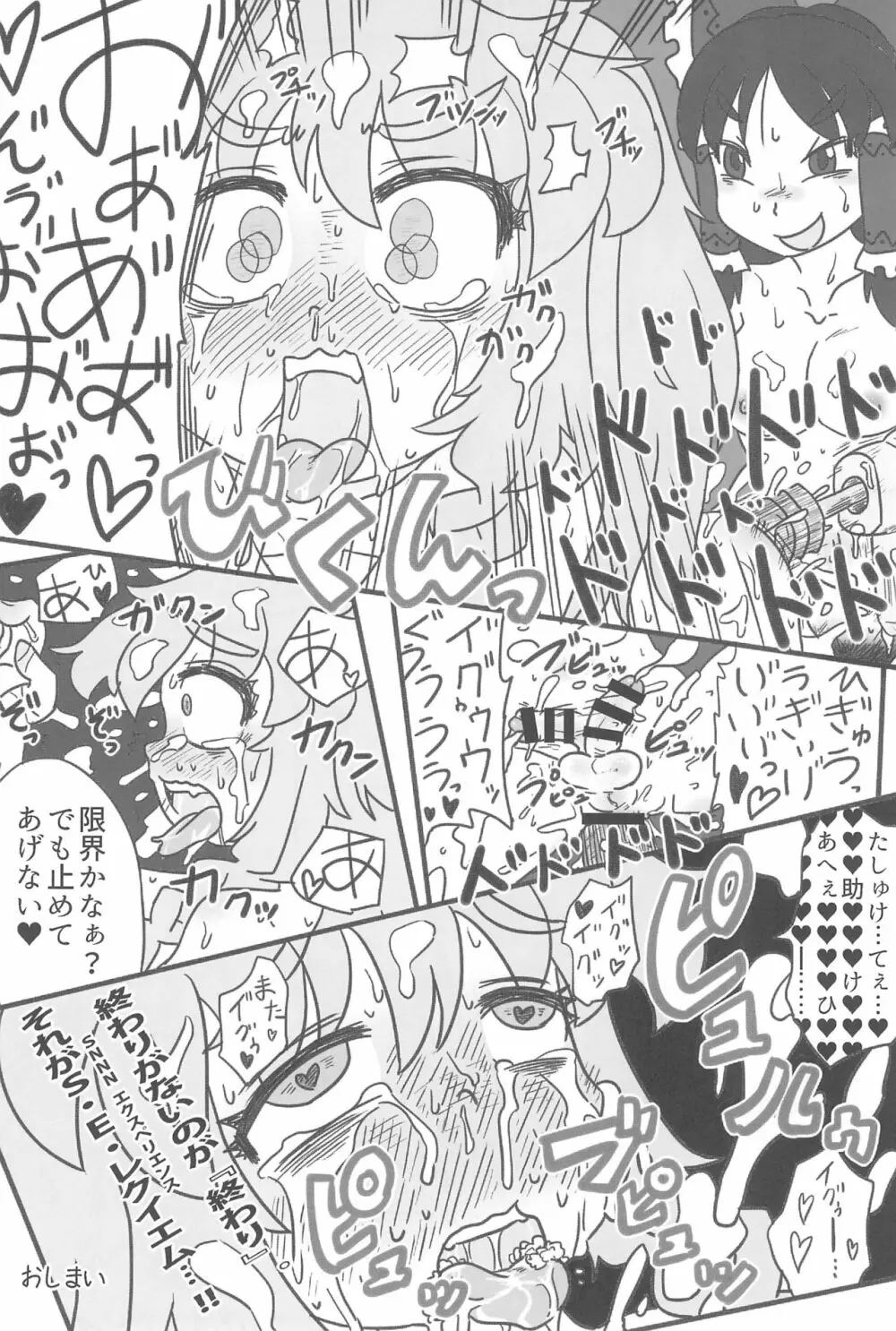 大人のクッキ―☆~ブラック&ホワイト~ Page.191
