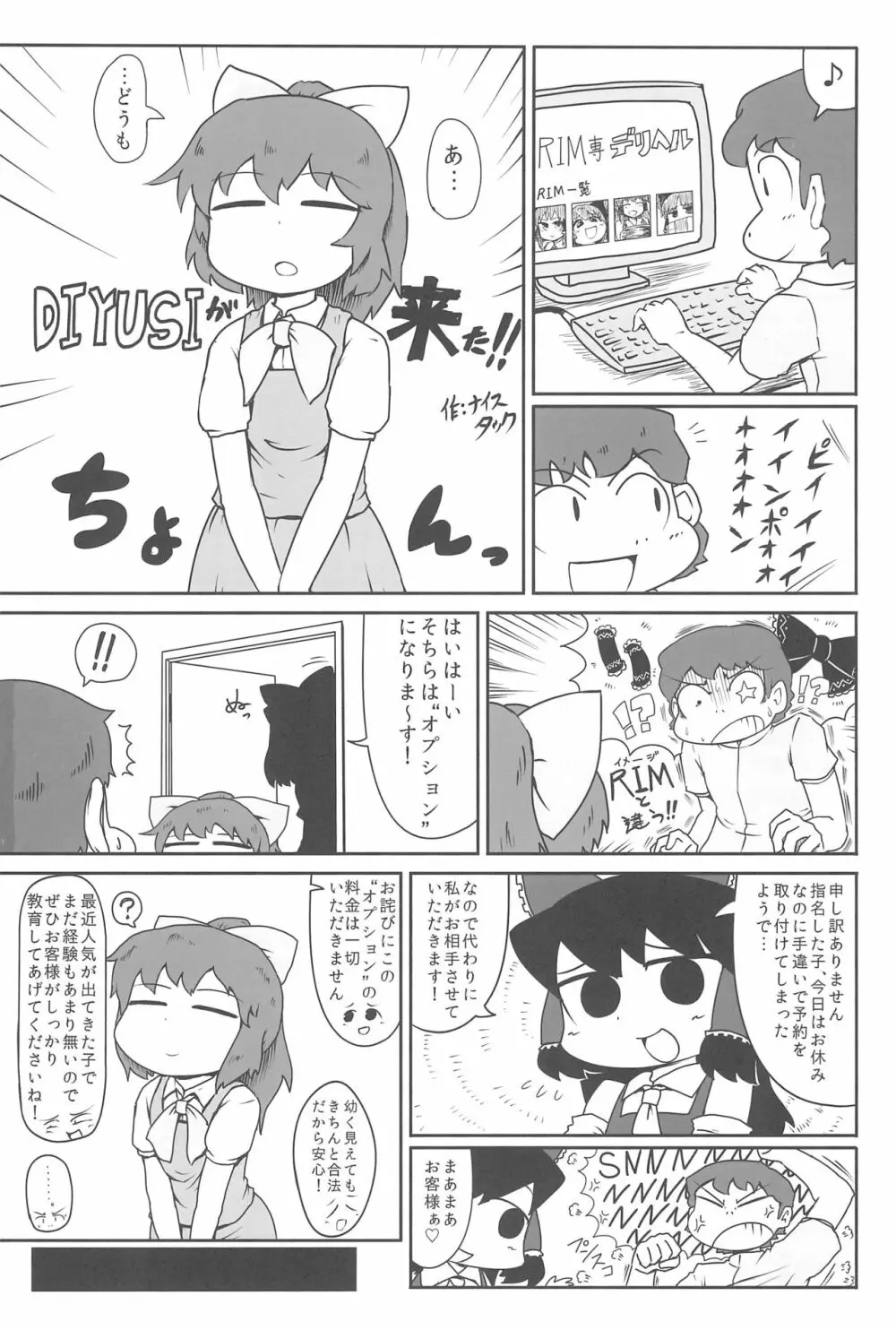 大人のクッキ―☆~ブラック&ホワイト~ Page.192
