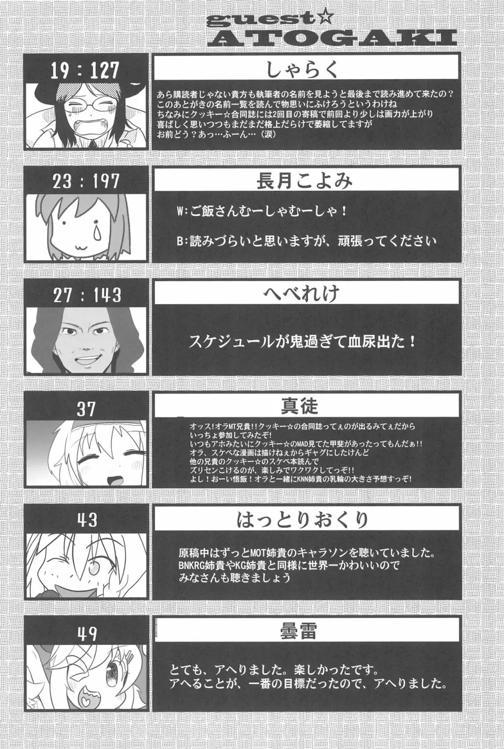 大人のクッキ―☆~ブラック&ホワイト~ Page.203
