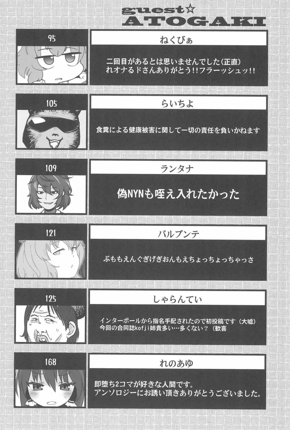 大人のクッキ―☆~ブラック&ホワイト~ Page.205