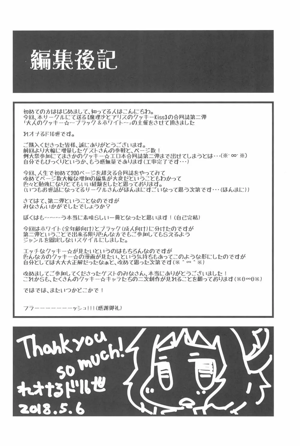 大人のクッキ―☆~ブラック&ホワイト~ Page.207