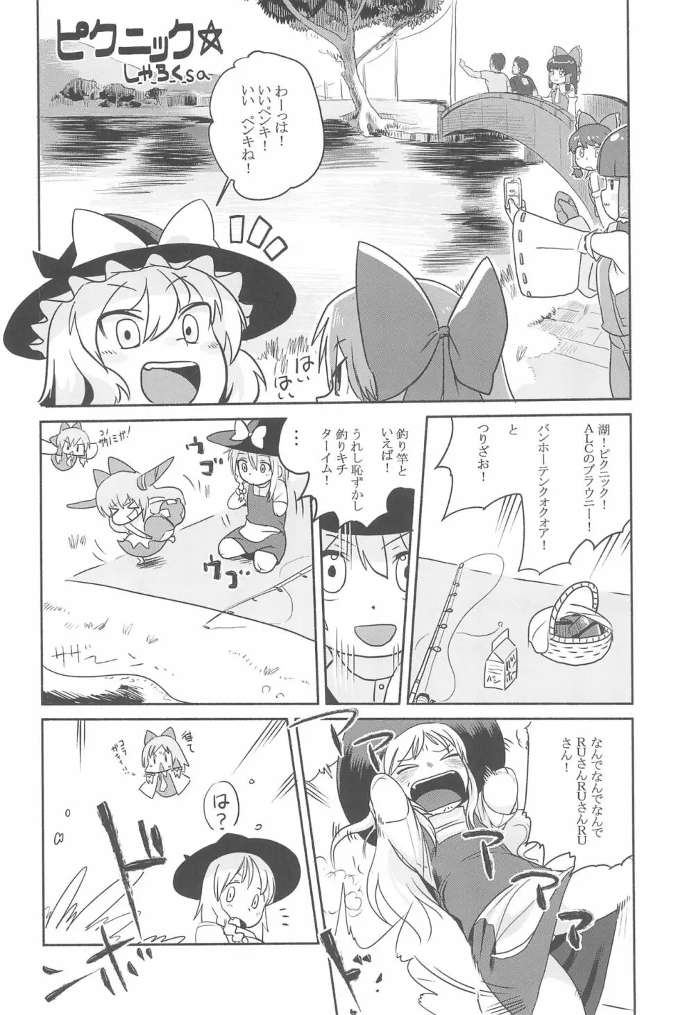 大人のクッキ―☆~ブラック&ホワイト~ Page.21