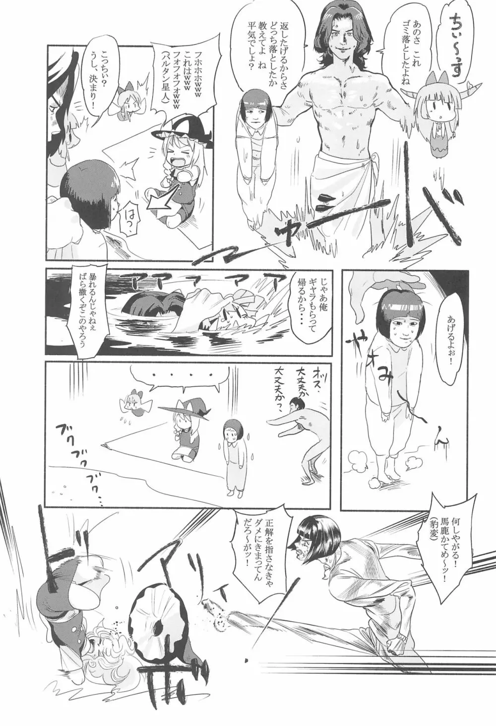 大人のクッキ―☆~ブラック&ホワイト~ Page.22