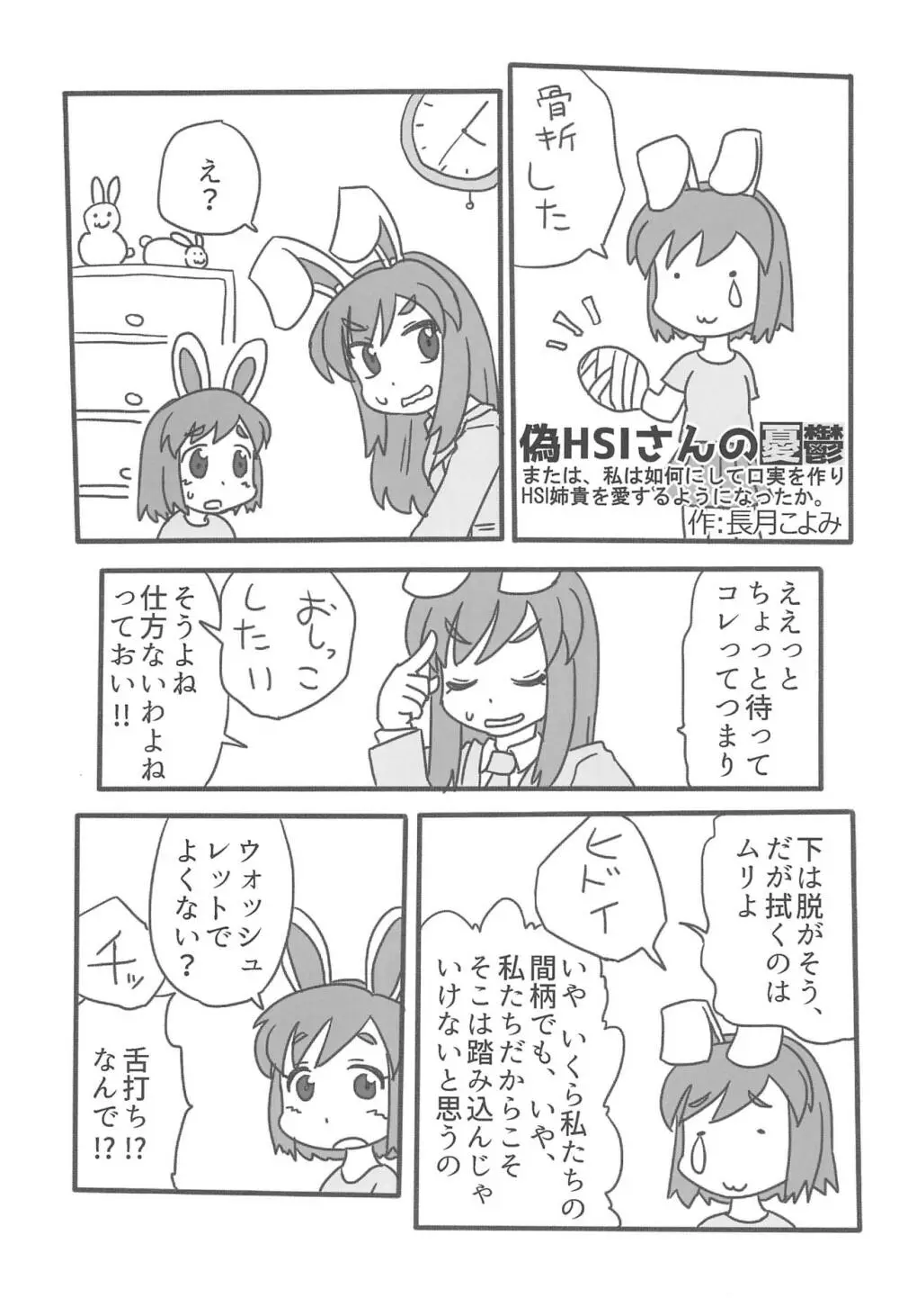大人のクッキ―☆~ブラック&ホワイト~ Page.24