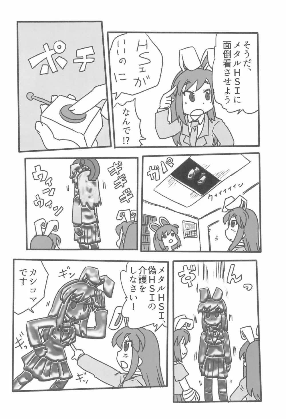 大人のクッキ―☆~ブラック&ホワイト~ Page.25